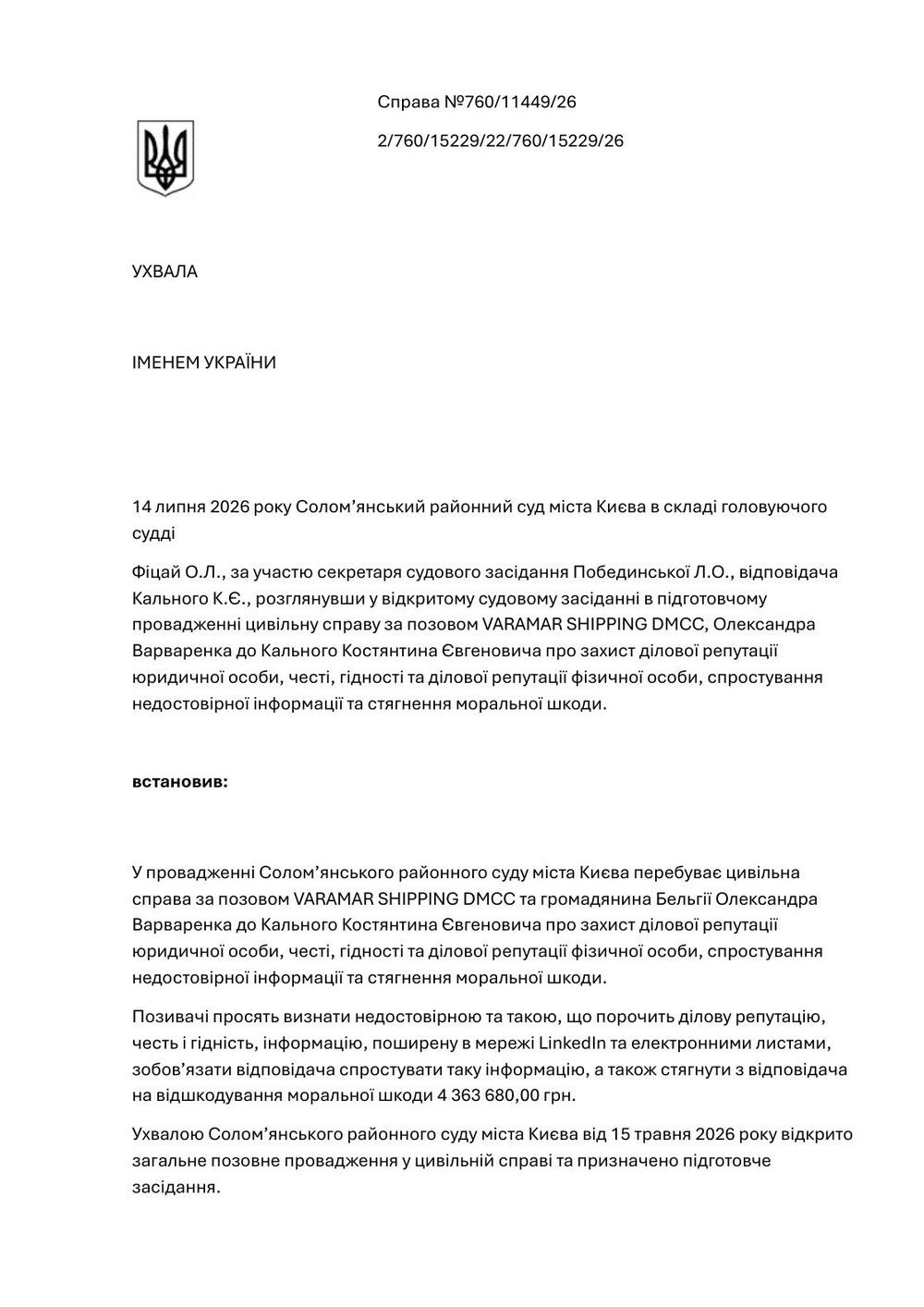 Ruling of the Solomianskyi District Court of Kyiv terminating the Varamar / Alexander Varvarenko civil case, page 1