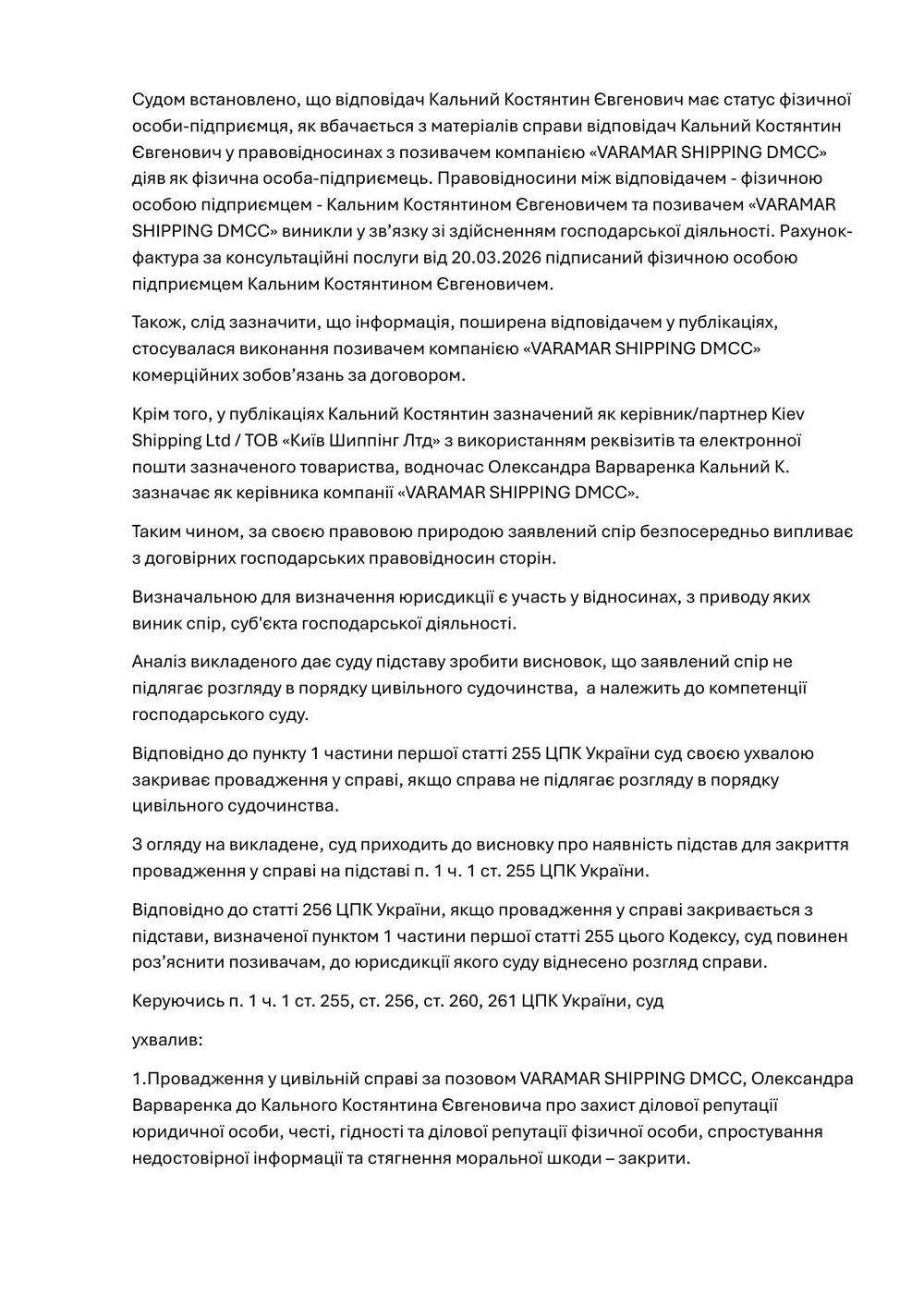 Ruling of the Solomianskyi District Court of Kyiv terminating the Varamar / Alexander Varvarenko civil case, page 4