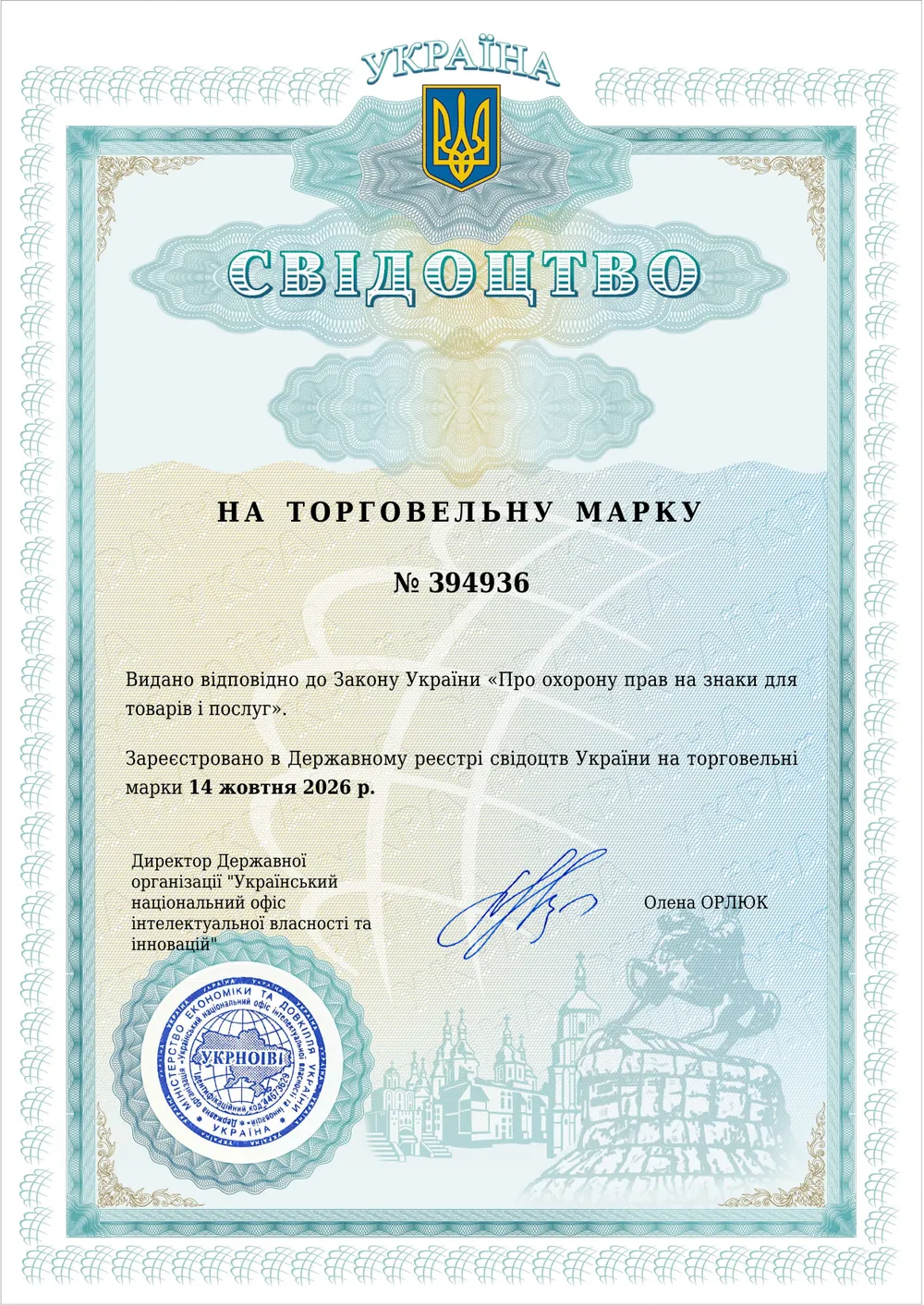 First page of Certificate of Ukraine No. 394936 for the KIEV SHIPPING trademark
